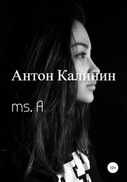 Книга "ms. A" – Антон Калинин, 2021