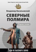 Книга "Люди из высокого замка" (Юрий Шевчук, 2021)