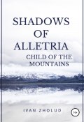 Shadows of Alletria. Child of Mountains (Иван Жолудь, 2022)