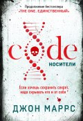 Книга "Code. Носители" (Джон Маррс, 2020)