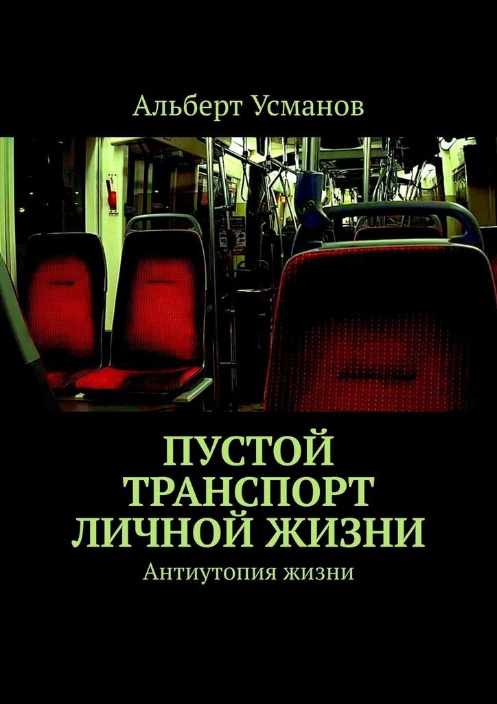 Антиутопии книги лучшие. Книга Усманов математика. Книга Усманова по математике.