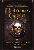 Книга "Baldur’s Gate. Путешествие от истоков до классики RPG" (Максанс Деграндель, 2019)
