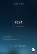 Книга "Nova. Наставления, содействующие обретению целостности" (Михаил Калдузов, 2022)