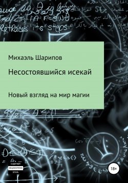 Книга "Станция переброски «Кифалегия»" – Михаэль Шарипов, 2022