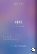 Книга "Zero. Наставления, содействующие обретению целостности" (Михаил Калдузов, 2022)