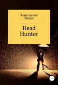 Head Hunter (Константин Мазин, 2022)