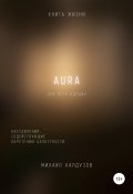 Книга "AURA. Наставления, содействующие обретению целостности" (Михаил Калдузов, 2022)