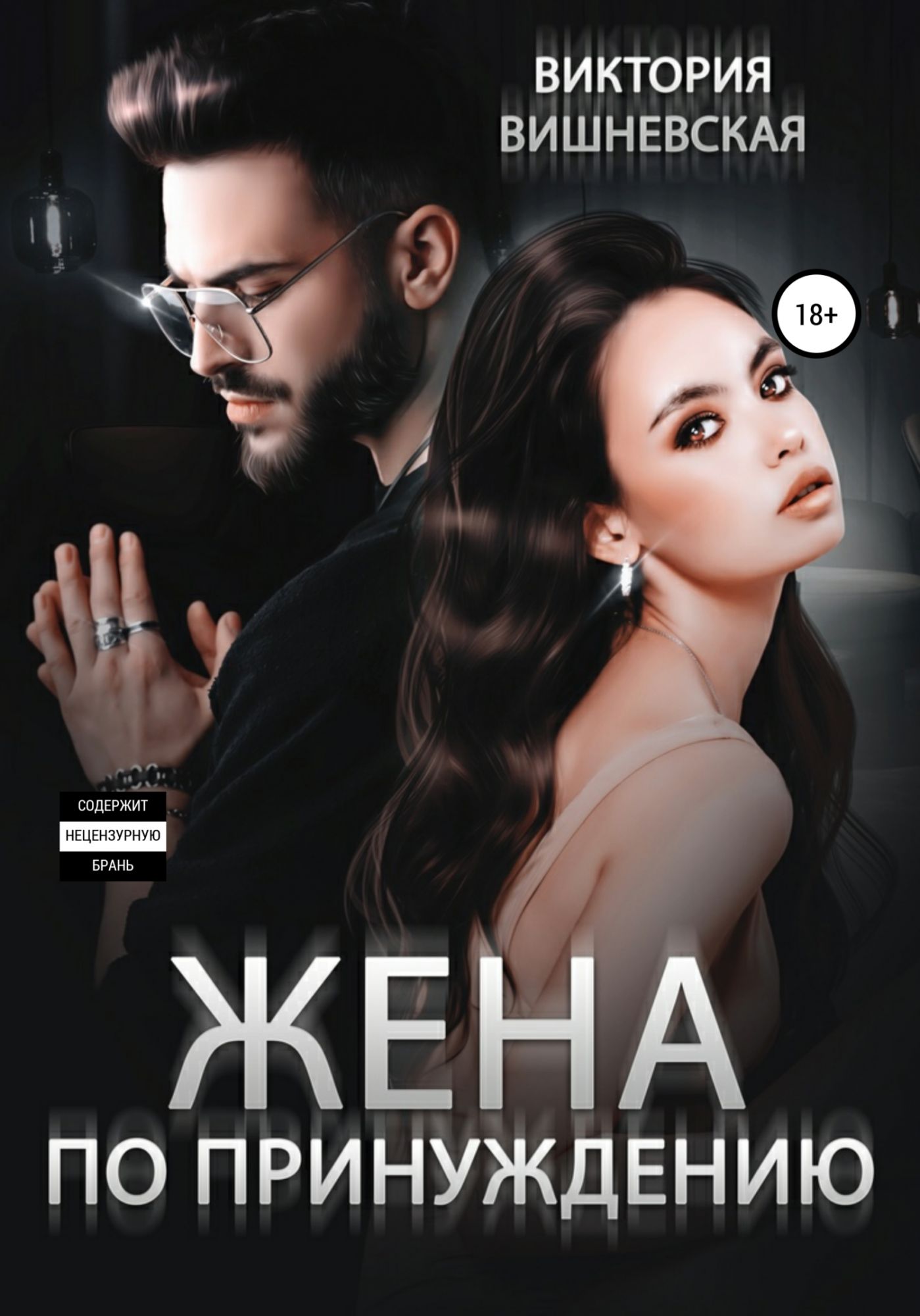 Книга жена