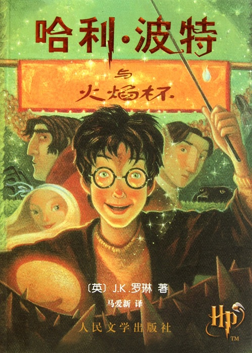 "Гарри Поттер" Джоан Роулинг - китайское издание