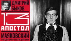 Серия книг "ЖЗЛ: Маяковский под прицелом у Быкова - стоит ли читать новую биографию?" (1 автор)
