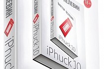 Серия книг "iPhuck 10: пора читать новый роман Виктора Пелевина" (1 автор)