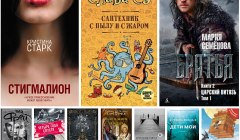 Серия книг "#17 Рейтинг бестселлеров недели и новинки книг. Апрель 2018 на Либс" (2 автора)