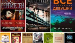 Серия книг "#34 ТОП-10 недели: лучшие детективы. Бестселлеры и новинки августа, 2018" (2 автора)