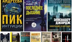 Серия книг "#38 ТОП-10 недели: лучшие детективы. Бестселлеры и новинки сентября, 2018" (2 автора)