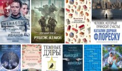 Серия книг "#45 ТОП-10 недели: лучшие романы. Бестселлеры и новинки ноября, 2018" (2 автора)