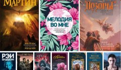 Серия книг "#46 ТОП-10 недели: лучшие романы. Бестселлеры и новинки ноября, 2018" (2 автора)