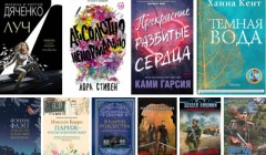 Серия книг "#53 ТОП-10 недели: лучшие романы. Бестселлеры и новинки января, 2019" (2 автора)